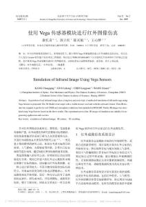 使用Vega传感器模块进行红外图像仿真