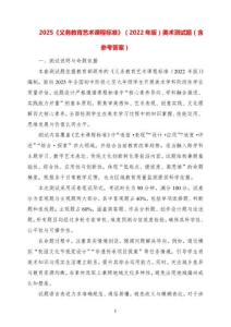 2025《義務教育藝術課程標準》（2022年版）美術測試題（含參考答案）