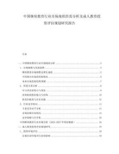 中國繼續教育行業市場現狀供需分析及成人教育投資評估規劃研究報告