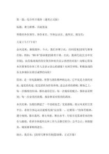 籃球賽開幕的講話