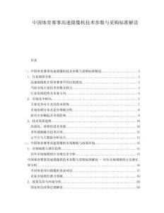 中国体育赛事高速摄像机技术参数与采购标准解读