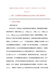 2025年統編版（五四版）一年級語文上冊第四單元大單元整體教學設計（2022新課標）