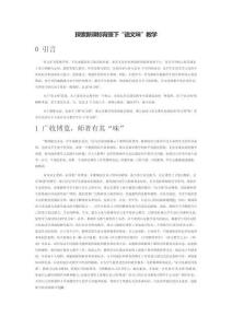 探索新課標背景下“語文味”教學