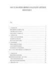 2025至2030煤炭運輸物流行業運營態勢與投資前景調查研究報告