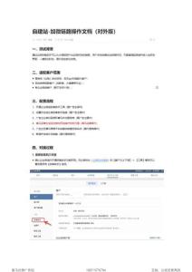 喜馬拉雅自建站-企微獲客助手鏈路操作文檔