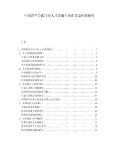 中國(guó)青年公寓行業(yè)人才需求與培訓(xùn)體系構(gòu)建報(bào)告