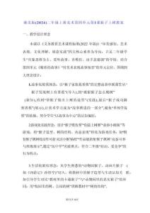 湘美版（2024）二年級上冊美術(shù)第四單元 第1課 猴子上樹 教案