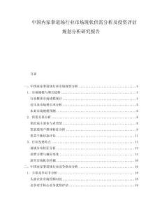 中国内家拳道场行业市场现状供需分析及投资评估规划分析研究报告