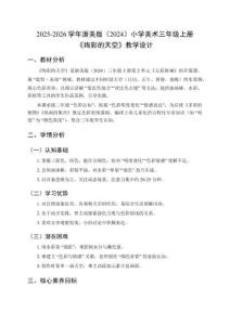 絢彩的天空（核心素養(yǎng)教學(xué)設(shè)計）2025浙美版美術(shù)三年級上冊