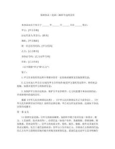 保密協議（競業）2025年違約責任