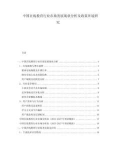 中國在線教育行業(yè)市場發(fā)展現(xiàn)狀分析及政策環(huán)境研究