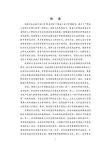 重整程序中債務(wù)人自行管理法律制度研究