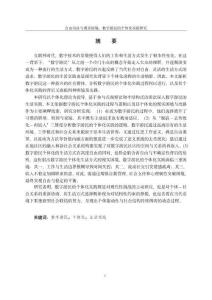 自由向往與現(xiàn)實(shí)困境：數(shù)字游民的個(gè)體化實(shí)踐研究