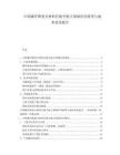 中國碳纖維復合材料在航空航天領域應用前景與成本優(yōu)化報告