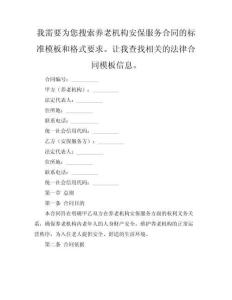 养老机构安保服务合同（2025·巡逻版）