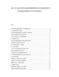 2025至2030牙科實驗室陶瓷烤箱行業(yè)市場深度研究及發(fā)展前景投資可行性分析報告