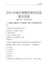 2024兴城辅警考试真题及答案