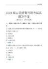 2024城口辅警考试真题及答案