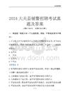 2024大关辅警考试真题及答案
