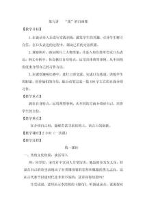 五年級習(xí)作指導(dǎo)課第九講《“我”的自畫像》教案