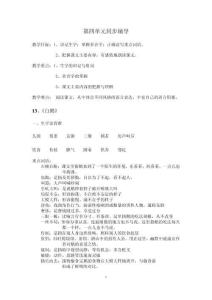 語文四年級上冊第四單元教案
