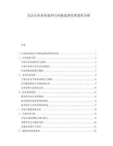 無法行業商務談判與風格選擇的重要性分析