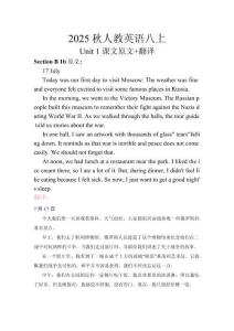 2025秋人教版八上英語【課文原文+翻譯】
