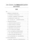 2025及未來5年金屬氟碳漆項(xiàng)目投資價(jià)值分析報(bào)告