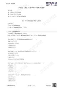 23-第23講相關基礎知識-習題班-宏觀經濟學-第4章_