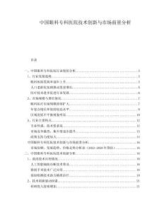 中國眼科專科醫院技術創新與市場前景分析