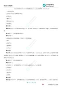 2024年中級審計師《審計相關(guān)基礎(chǔ)知識》試題及答案解析（考生回憶版）(1)