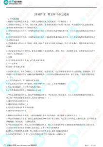 【07】（周靖）25年《中級經(jīng)濟(jì)法》第五章 合同法通則（課后作業(yè)）(1)