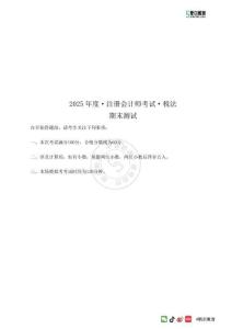 25-注會稅法-期末測試卷