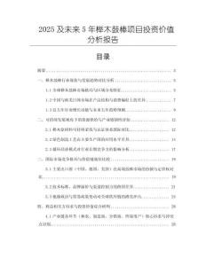 2025及未來5年櫸木鼓棒項目投資價值分析報告