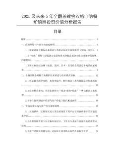 2025及未來5年全翻蓋鍍金雙格自助餐爐項(xiàng)目投資價(jià)值分析報(bào)告