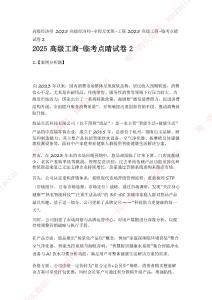 02.2025高級(jí)工商-臨考點(diǎn)睛試卷2_20250531083623(1)