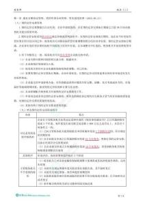 11.稅二第一章+成本分?jǐn)倕f(xié)議管理、受控外國(guó)企業(yè)管理、資本弱化管理（2025.06.21）