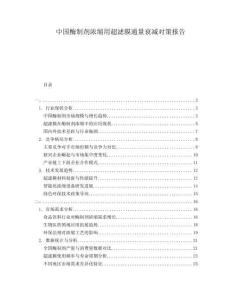 中国酶制剂浓缩用超滤膜通量衰减对策报告
