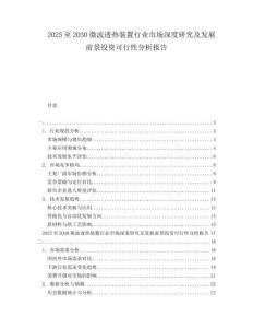 2025至2030微波透热装置行业市场深度研究及发展前景投资可行性分析报告