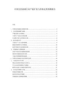 中国光伏玻璃行业产能扩张与价格走势预测报告