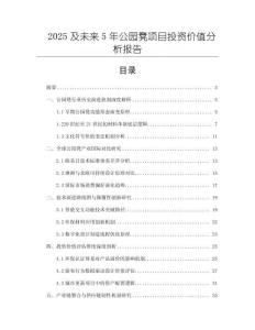 2025及未來5年公園凳項目投資價值分析報告