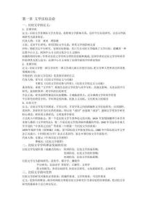 比較文學(xué)知識整理