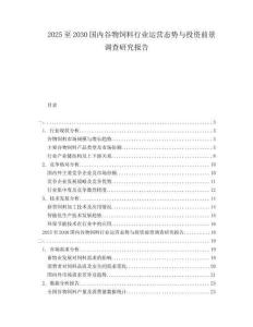 2025至2030国内谷物饲料行业运营态势与投资前景调查研究报告