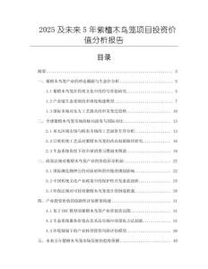 2025及未來5年紫檀木鳥籠項(xiàng)目投資價(jià)值分析報(bào)告