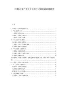 中国化工泵产业链全景调研与发展战略规划报告