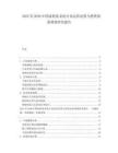 2025至2030中國波輪洗衣機(jī)行業(yè)運(yùn)營態(tài)勢與投資前景調(diào)查研究報(bào)告