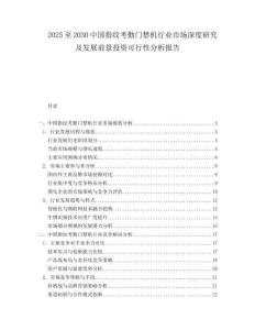 2025至2030中國指紋考勤門禁機行業市場深度研究及發展前景投資可行性分析報告