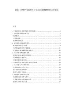 2025-2030中国纺织行业国际贸易壁垒应对策略
