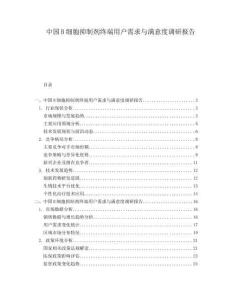 中国B细胞抑制剂终端用户需求与满意度调研报告