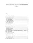 2025至2030中國皮褲行業(yè)運營態(tài)勢與投資前景調查研究報告